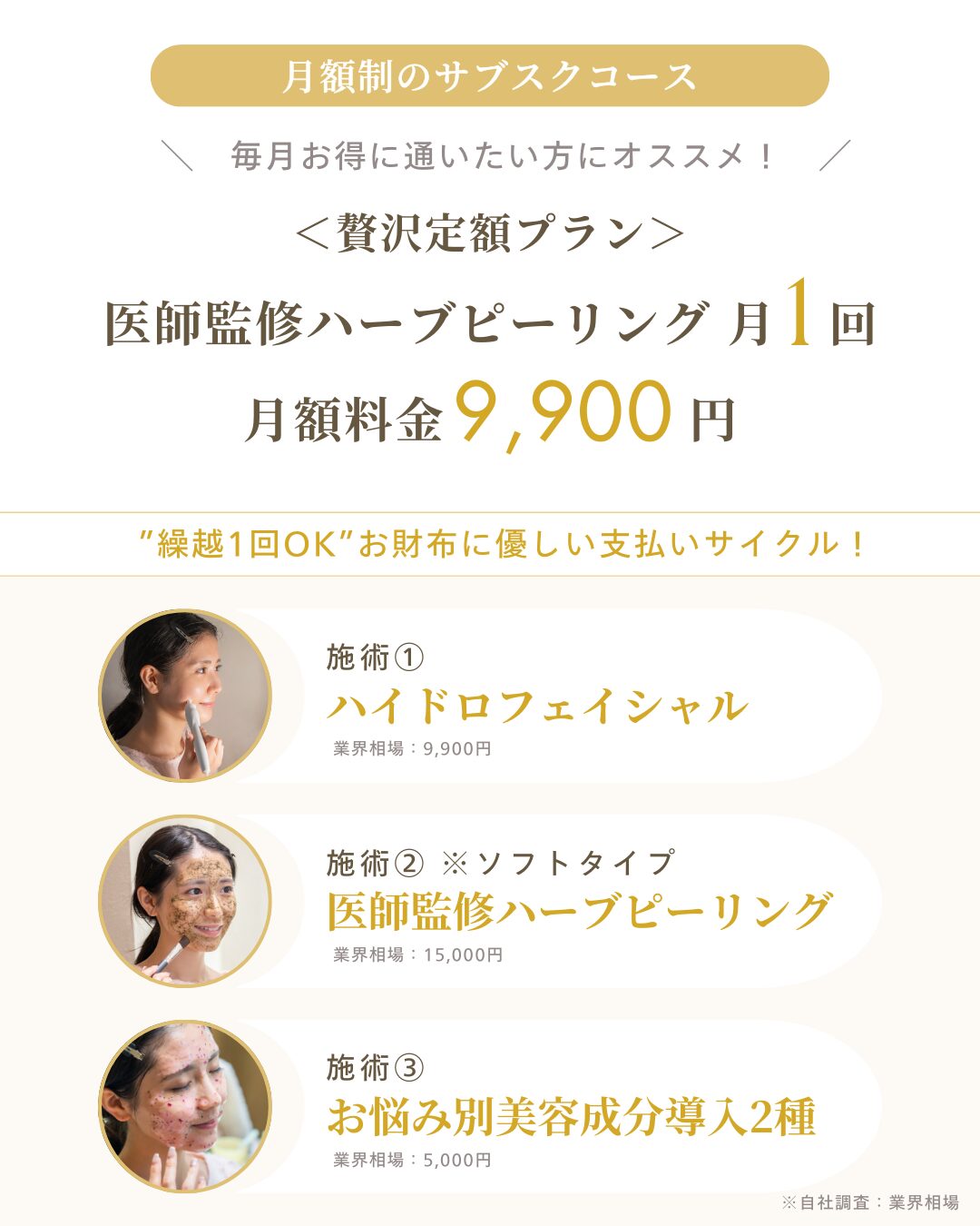 恵比寿 ハーブピーリング 肌質改善 セルフエステ セルフミー　SELF Me